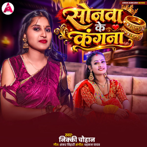 SONWA KE KANGNA