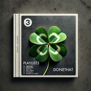 괜찮을거예요 (feat.문상웅)