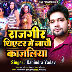 Rajagir Thiretar Me Nachau Kajaliya