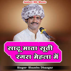 Sadhu Mata Suti Rangara Mehala