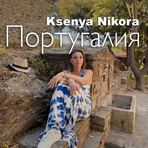 Португалия