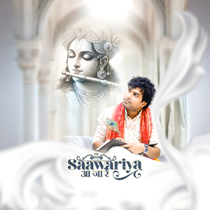 Saawariya Aaja Rey