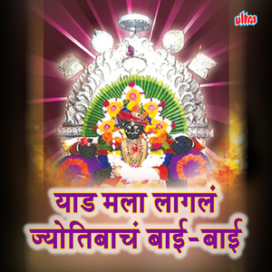 Jotiba Devacha Wara Ga Wara