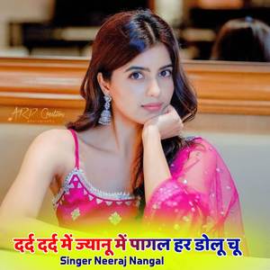 दर्द दर्द में ज्यानू में पागल हर डोलू चू