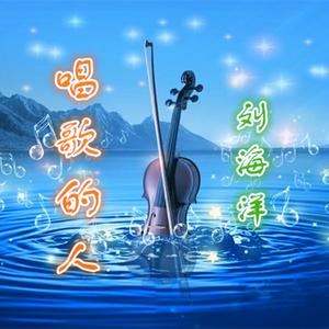 唱歌的人