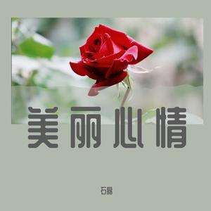 最远的你是我最近的爱