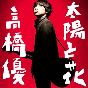 16歳 (弾き語り)