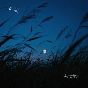 千万次肯定