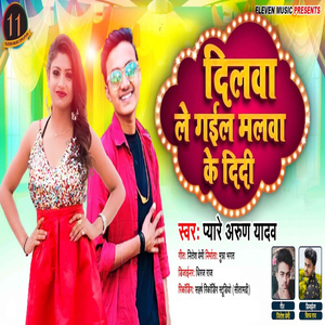 Dilwa Le Gail Malwa Ke Didi