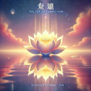 Radiant Lotus: Melody of Compassion 《光明莲花：慈悲的旋律》