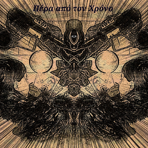 Οι μερες που περνανε