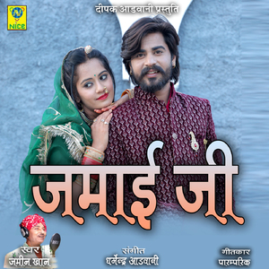 Jamai Ji