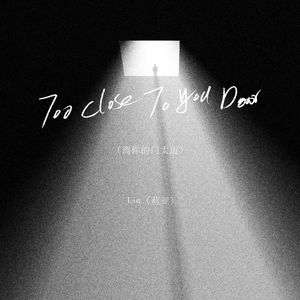 Too Close To Your Door（离你的门太近）