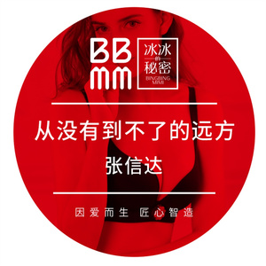 从没有到不了的远方 (冰冰的秘密品牌歌)