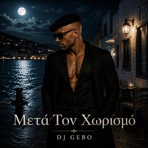 Μετά Τον Χωρισμό
