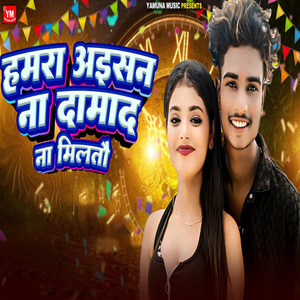 Hamra Aisan Damaad Na Miltau