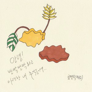달걀껍질 (Piano Ver.)