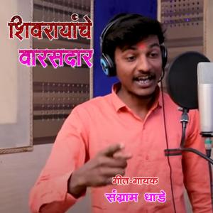 Shivrayanche Varasdar