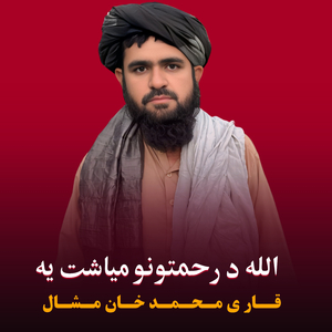 Allah Da Rahmatono Miyasht Ye