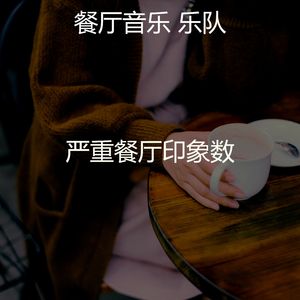 柔和的咖啡店时刻