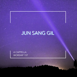 기뻐하라 (feat. KOH EUN JU)