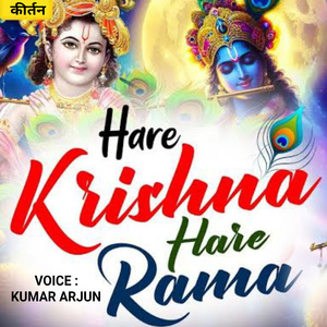 Hare Krishna Hare Rama