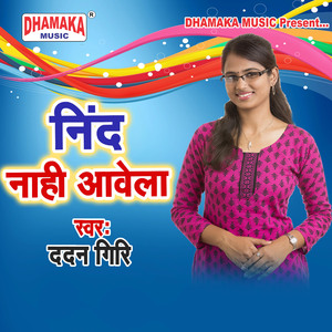 Nind Nahi Aawela