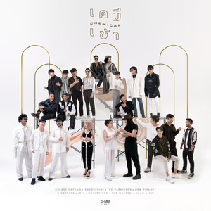 อยู่ๆก็คิดถึง