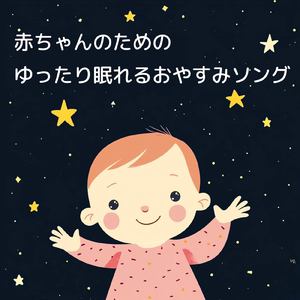 心を癒すピアノ 睡眠のためのヒーリングミュージック 快眠音楽でメンタル向上疲労回復