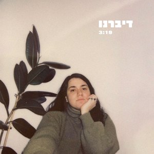דיברנו
