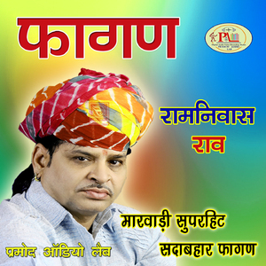 Fagan Pivriya Me Rahti Jade Tera Tiki Deti Marwadi Geet