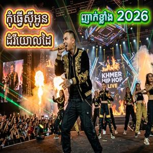 កំលោះស្រុកស្រែ