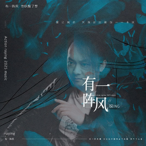 有一阵风