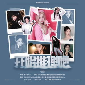 开始推理吧（爱丽丝合唱）