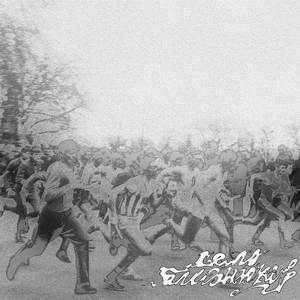 Невідоме Ім'я (Early Demo)