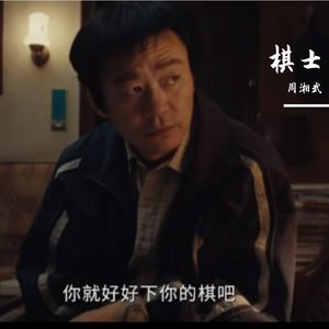 崔业（棋士）