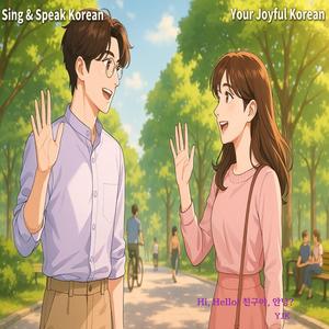 Hi, Hello! 친구야, 안녕?