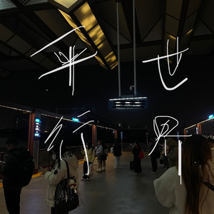 电台一零三（prod.by Morrow x FAS）