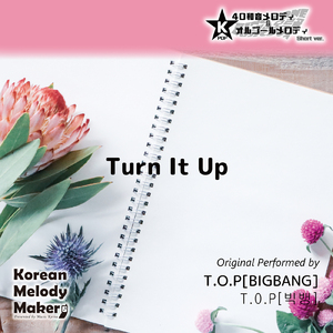 Turn It Up～16和音オルゴールメロディ<スロー> (Short Version) [オリジナル歌手：T.O.P [BIGBANG]]