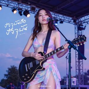 ปัจจุบันคือปัจจุบัน (The Present is the Present) (Live Concert)