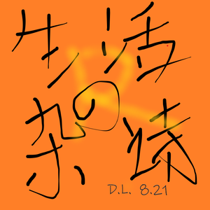 陈鸿宇-额尔古纳（Cover 陈鸿宇）（暖气大作战 remix）