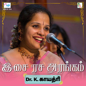 Shobhillu Saptaswara - Jaganmohini - Roopakam