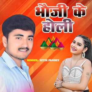 Bhauji ke Holi