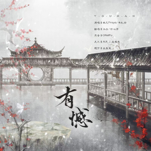 有憾（翻自 林凡）