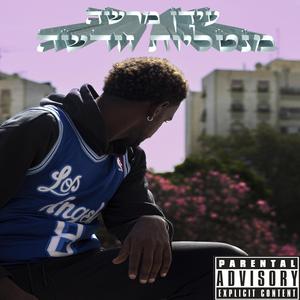 מנטליות חדשה