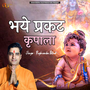 Bhaye Pragat Kripala