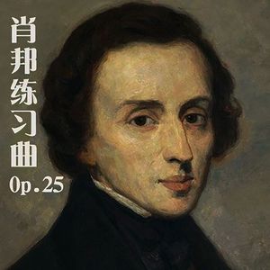 肖邦练习曲 f小调练习曲 Op.25 No.2