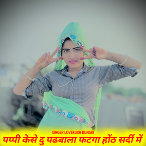 पप्पी केसे दु पढबाला फटगा होंठ सर्दी में