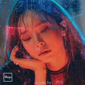 널 너무 모르고（太不懂你）（翻自 Heize）