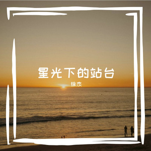 蝉鸣五分钟 伴奏